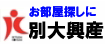 別大興産